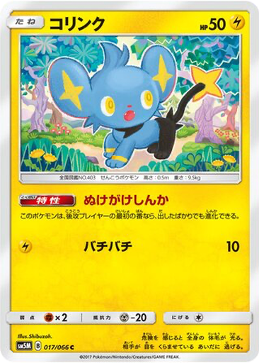 Shinx 17 - Ultra Moon kart gorseli