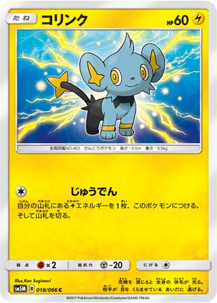 Shinx 18 - Ultra Moon kart görseli