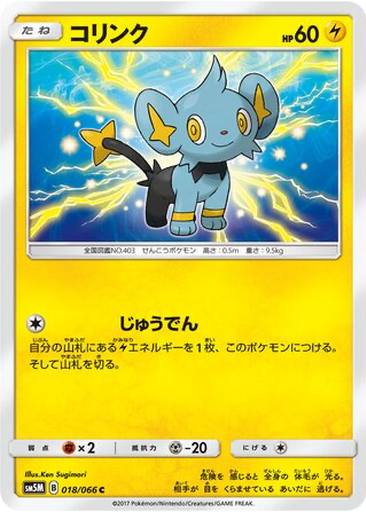 Shinx 18 - Ultra Moon kart gorseli