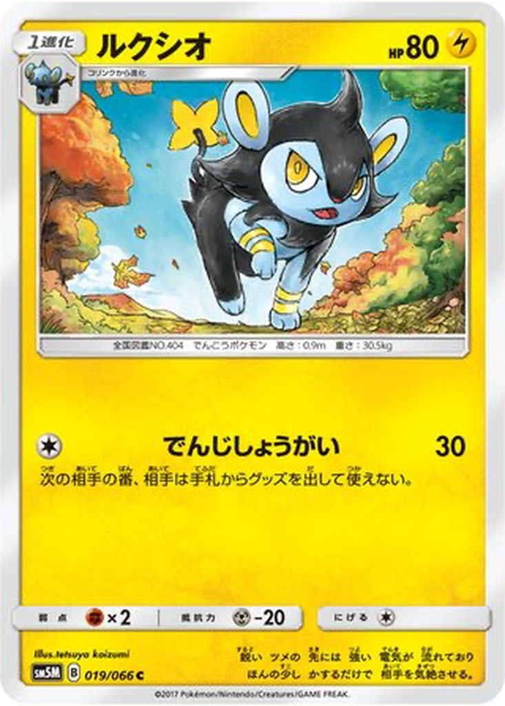 Luxio 19 - Ultra Moon kart görseli