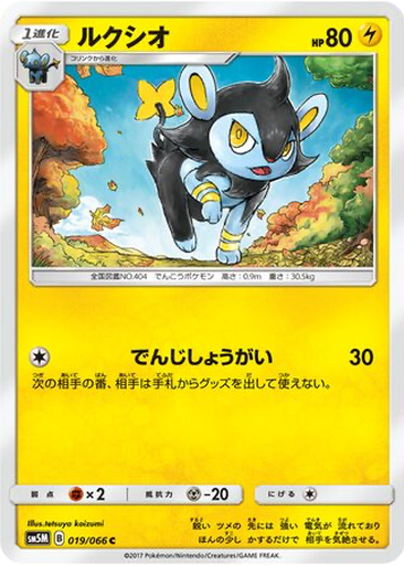 Luxio 19 - Ultra Moon kart gorseli