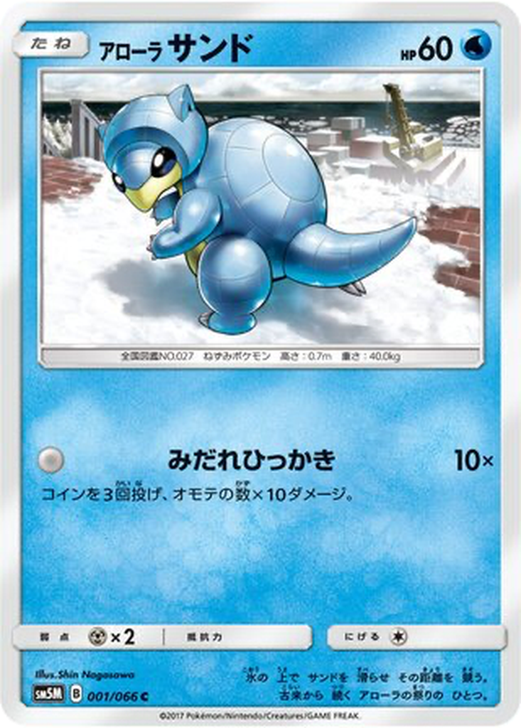 Alolan Sandshrew 1 - Ultra Moon kart görseli