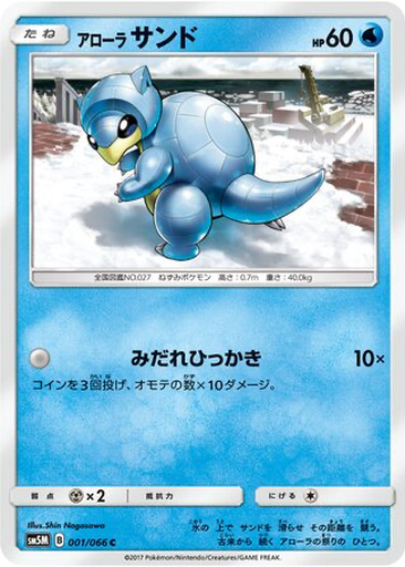Alolan Sandshrew 1 - Ultra Moon kart gorseli