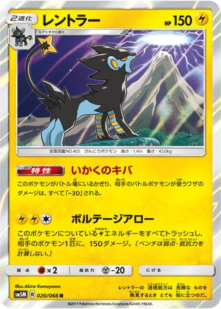 Luxray 20 - Ultra Moon kart görseli