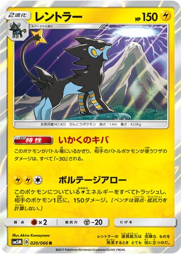 Luxray 20 - Ultra Moon kart gorseli
