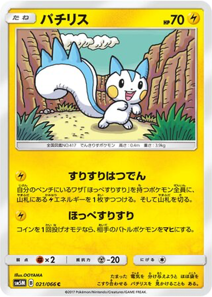Pachirisu 21 - Ultra Moon kart görseli