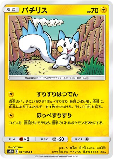 Pachirisu 21 - Ultra Moon kart gorseli