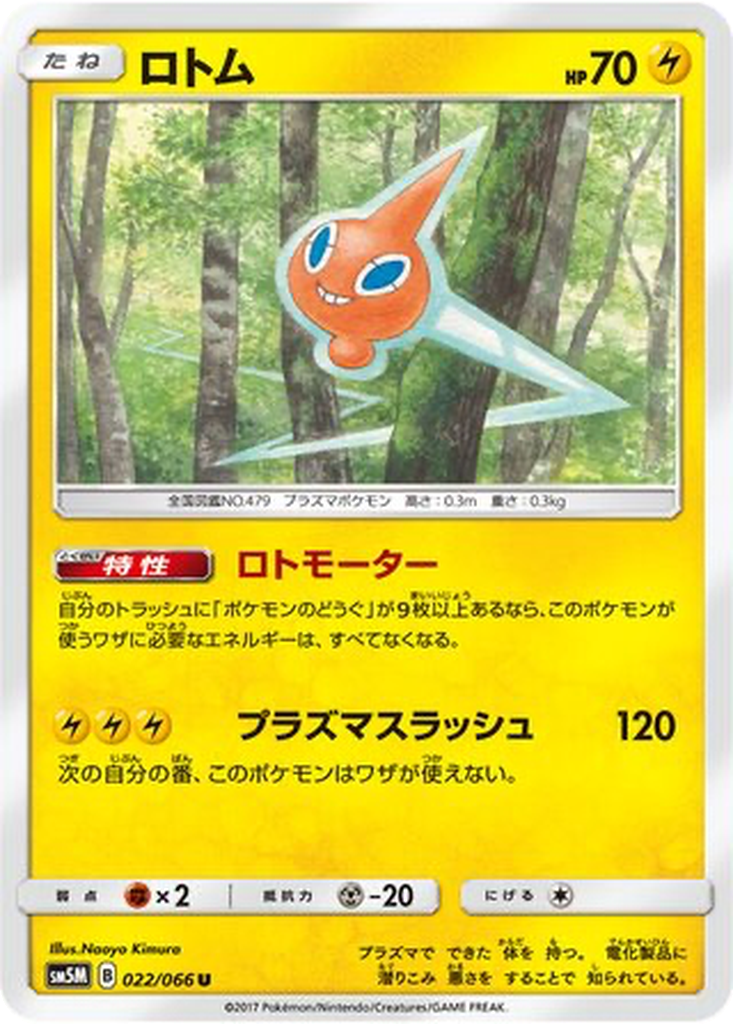 Rotom 22 - Ultra Moon kart görseli