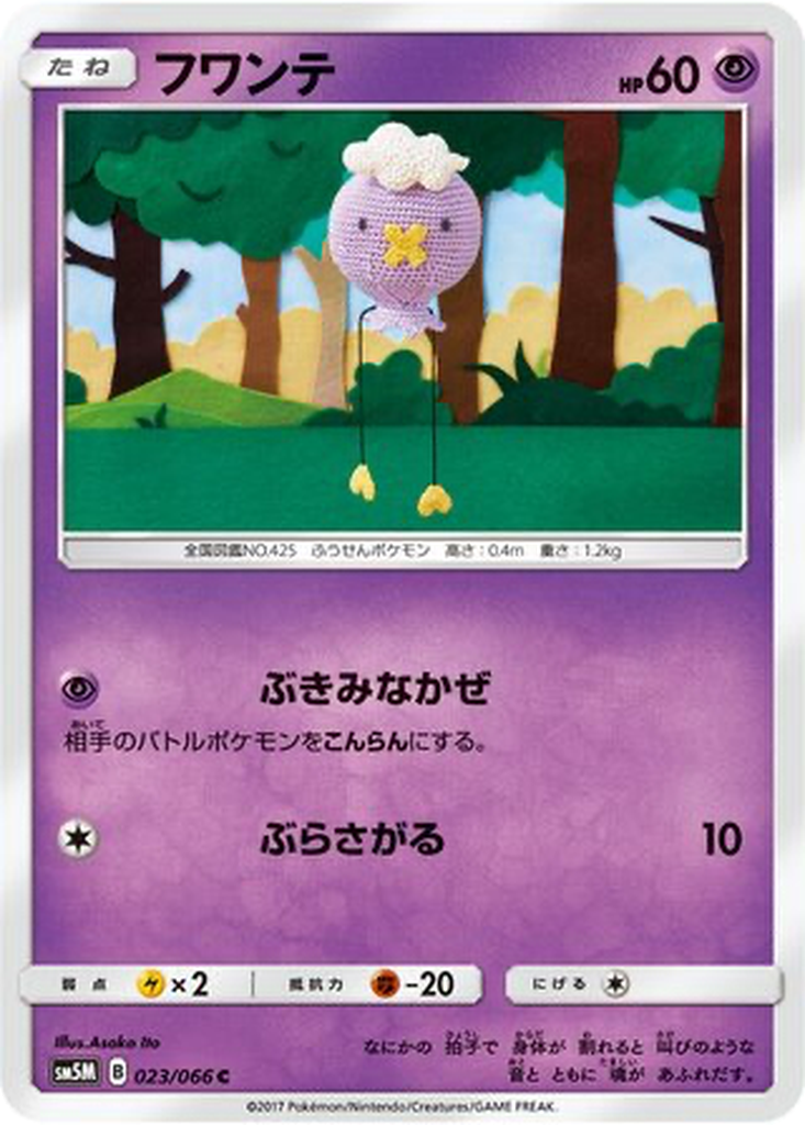Drifloon 23 - Ultra Moon kart görseli