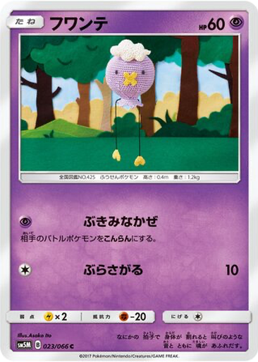 Drifloon 23 - Ultra Moon kart gorseli