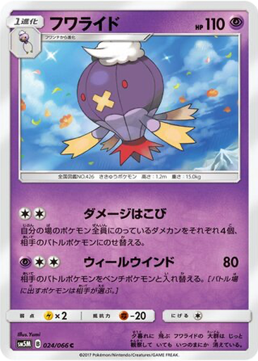 Drifblim 24 - Ultra Moon kart gorseli
