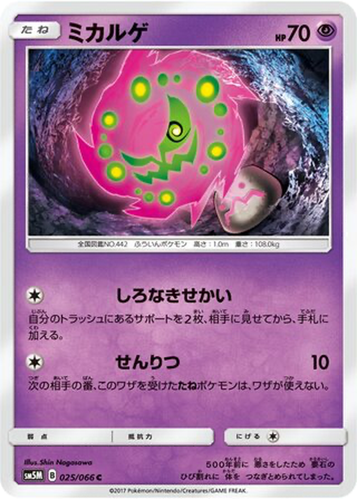 Spiritomb 25 - Ultra Moon kart görseli