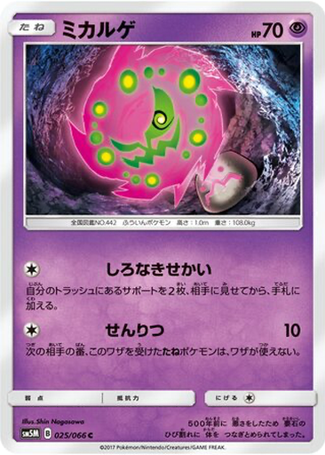 Spiritomb 25 - Ultra Moon kart gorseli