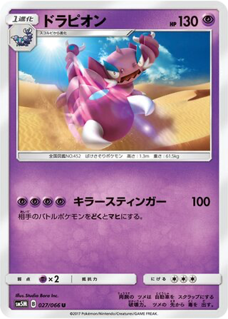 Drapion 27 - Ultra Moon kart görseli