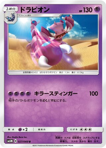 Drapion 27 - Ultra Moon kart gorseli