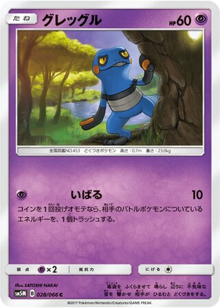 Croagunk 28 - Ultra Moon kart görseli