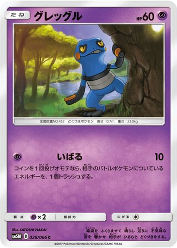 Croagunk 28 - Ultra Moon kart gorseli