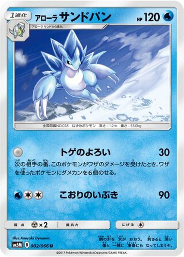 Alolan Sandslash 2 - Ultra Moon kart görseli
