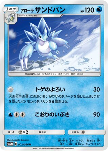 Alolan Sandslash 2 - Ultra Moon kart gorseli