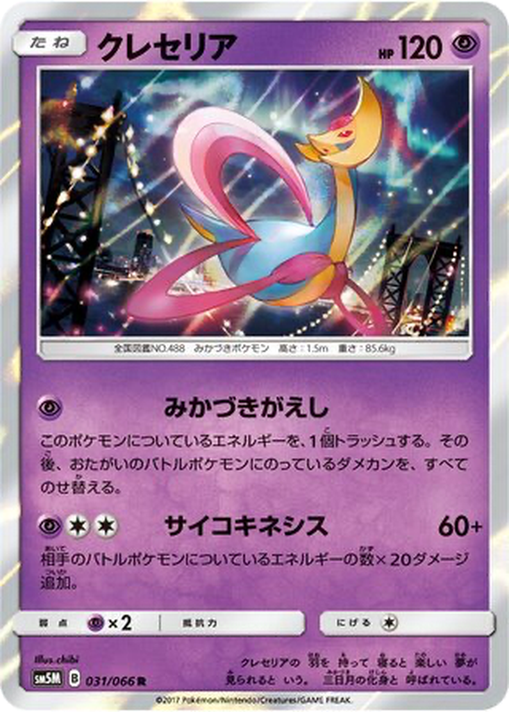 Cresselia 31 - Ultra Moon kart görseli