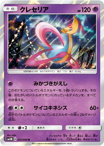 Cresselia 31 - Ultra Moon kart gorseli