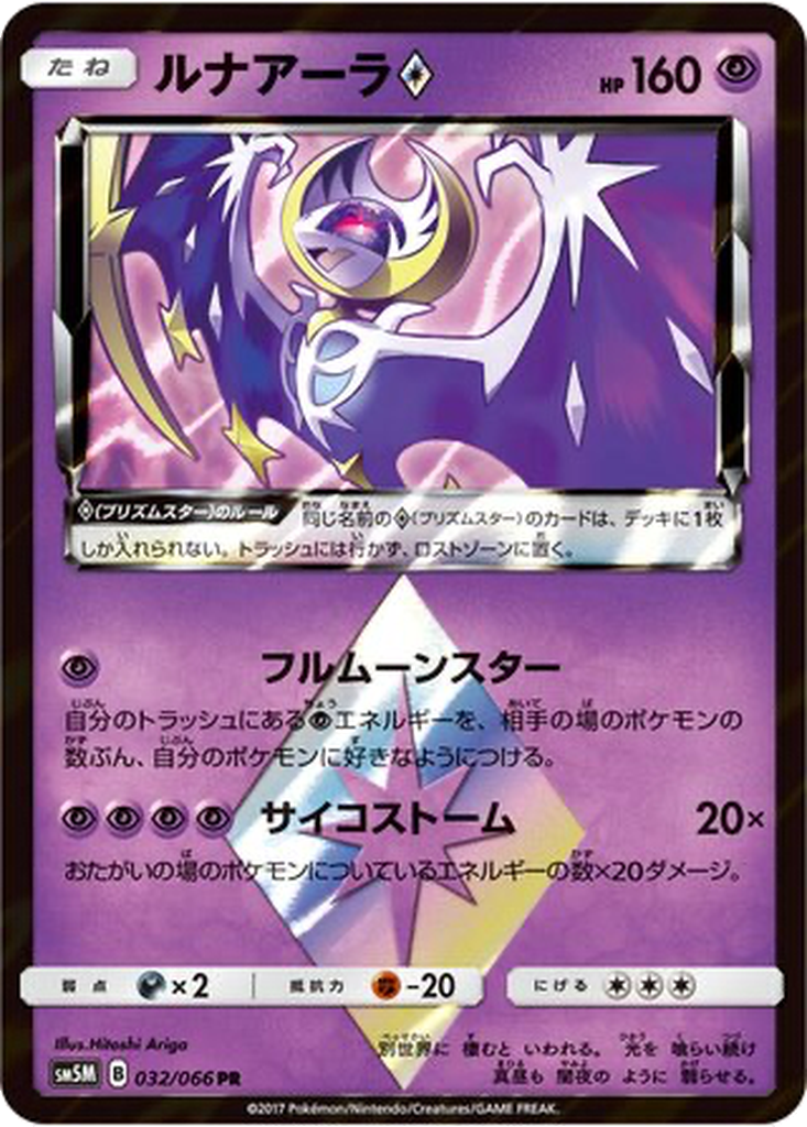 Lunala ◇ 32 - Ultra Moon kart görseli