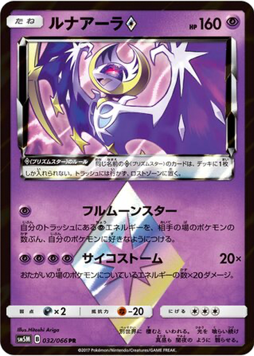 Lunala ◇ 32 - Ultra Moon kart gorseli