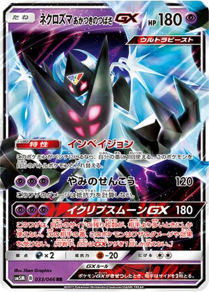 Dawn Wings Necrozma GX 33 - Ultra Moon kart görseli