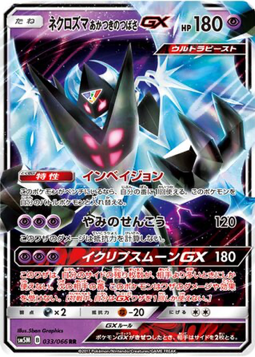Dawn Wings Necrozma GX 33 - Ultra Moon kart gorseli