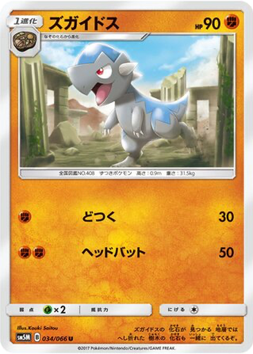 Cranidos 34 - Ultra Moon kart gorseli