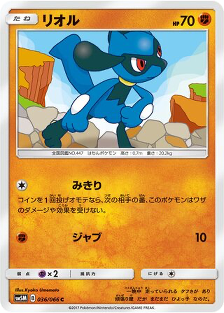 Riolu 36 - Ultra Moon kart görseli