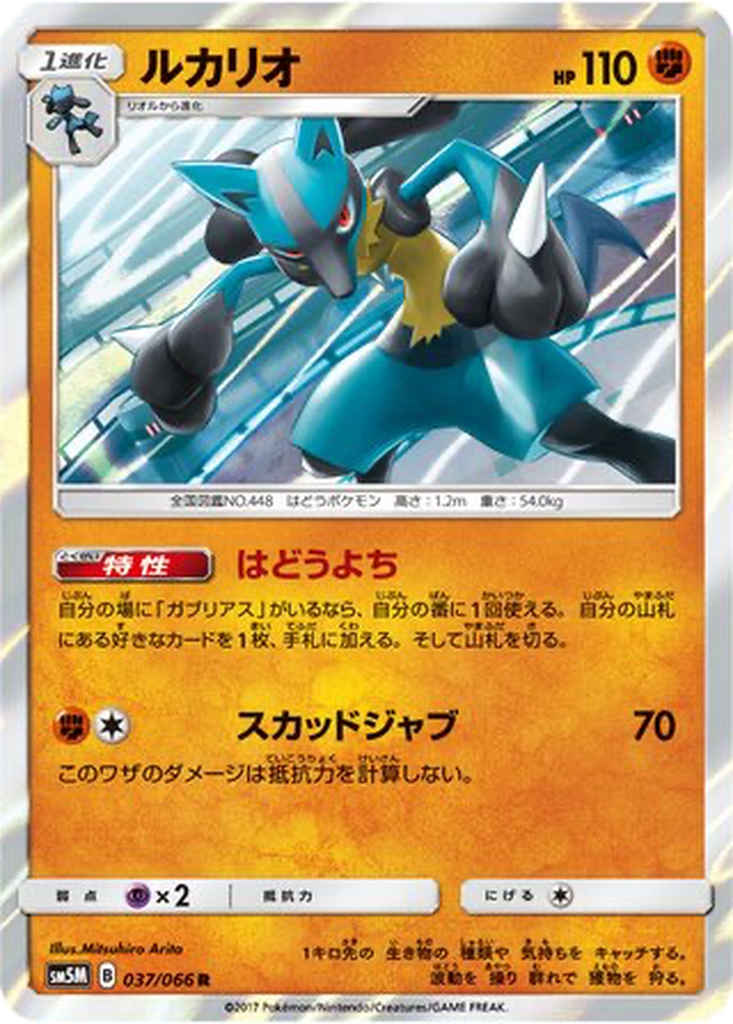 Lucario 37 - Ultra Moon kart görseli