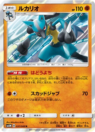 Lucario 37 - Ultra Moon kart gorseli