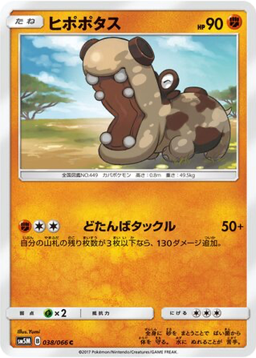Hippopotas 38 - Ultra Moon kart gorseli
