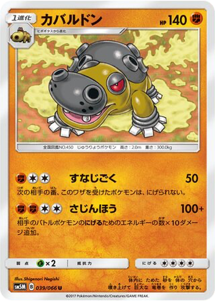 Hippowdon 39 - Ultra Moon kart görseli