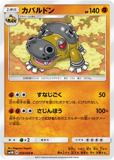Hippowdon 39 - Ultra Moon kart gorseli