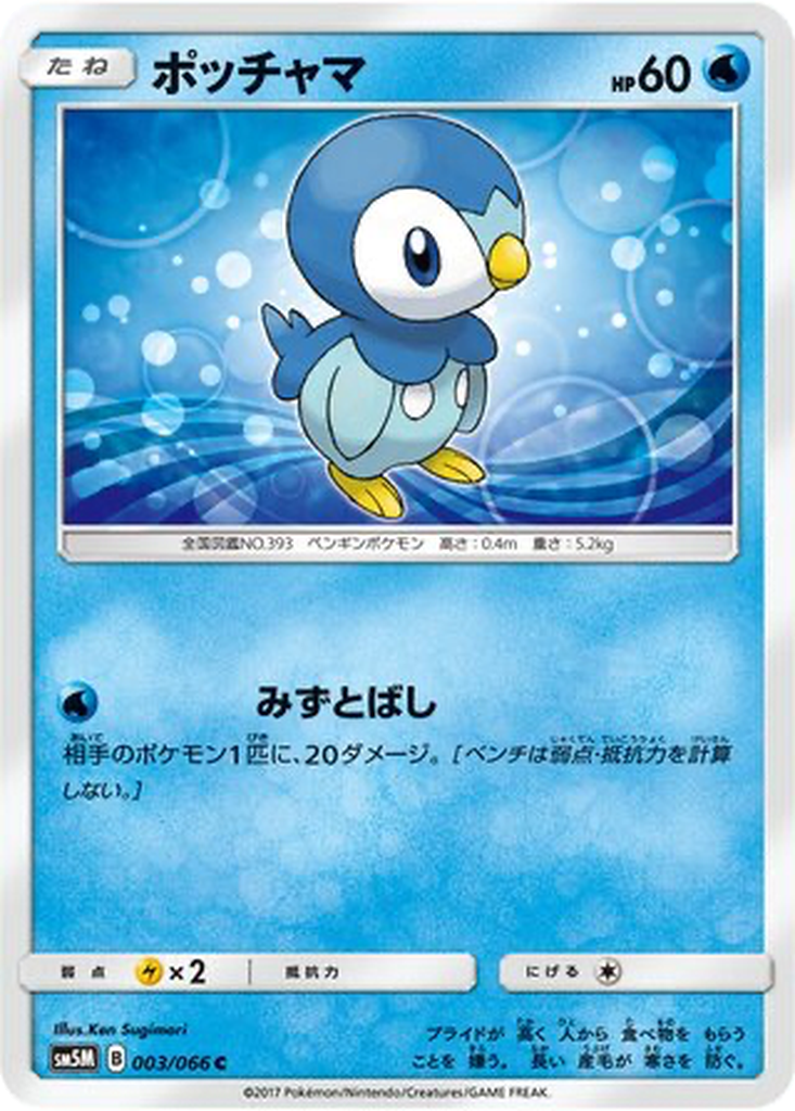 Piplup 3 - Ultra Moon kart görseli
