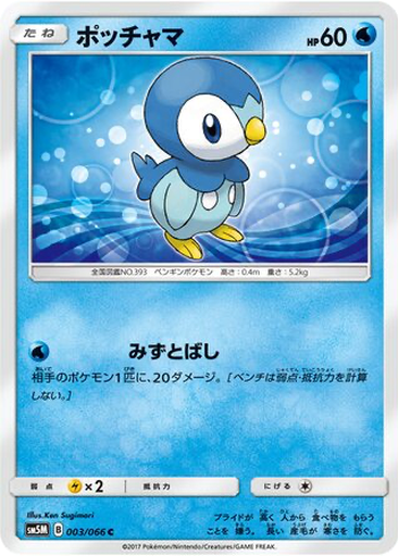 Piplup 3 - Ultra Moon kart gorseli