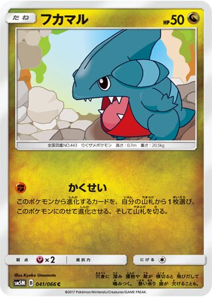 Gible 41 - Ultra Moon kart görseli
