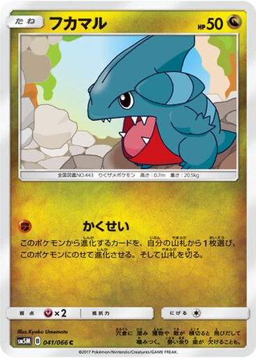 Gible 41 - Ultra Moon kart gorseli
