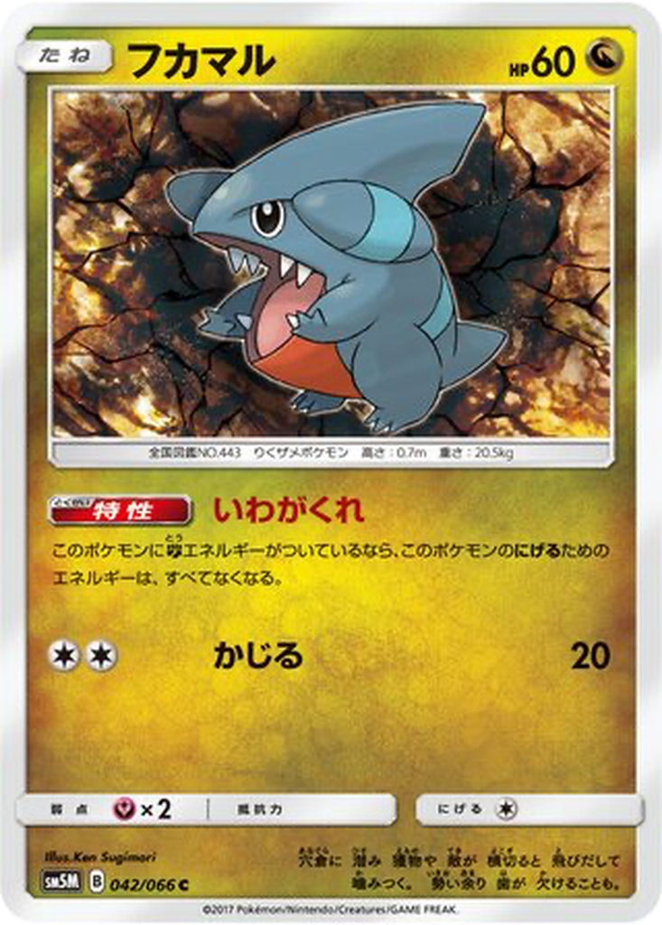Gible 42 - Ultra Moon kart görseli