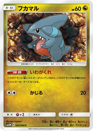 Gible 42 - Ultra Moon kart gorseli