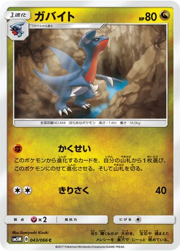 Gabite 43 - Ultra Moon kart gorseli