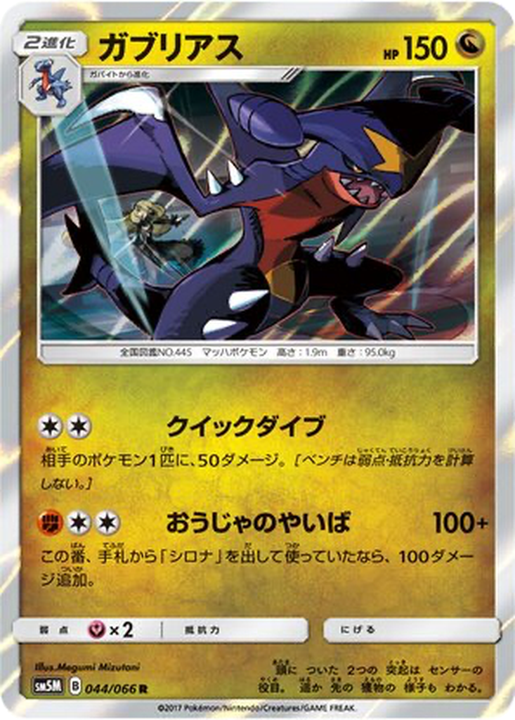 Garchomp 44 - Ultra Moon kart görseli