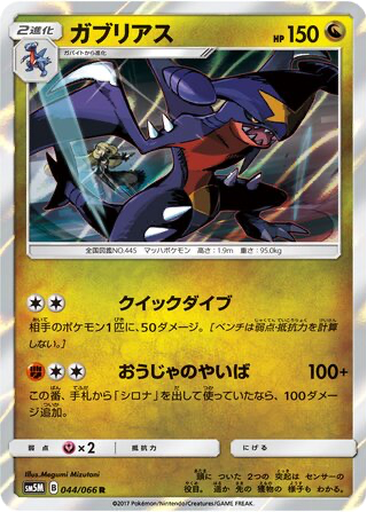 Garchomp 44 - Ultra Moon kart gorseli