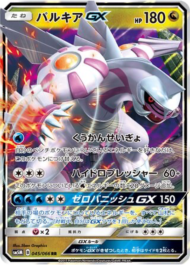 Palkia GX 45 - Ultra Moon kart görseli