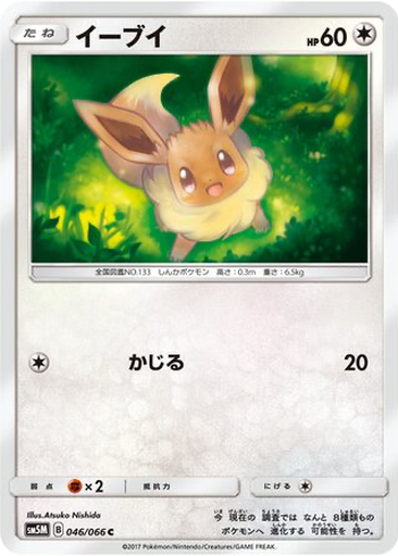 Eevee 46 - Ultra Moon kart gorseli