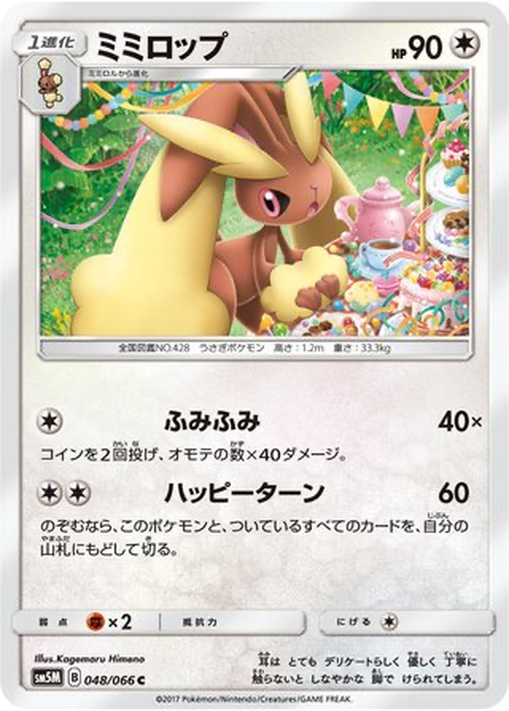 Lopunny 48 - Ultra Moon kart görseli