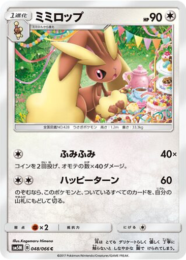 Lopunny 48 - Ultra Moon kart gorseli