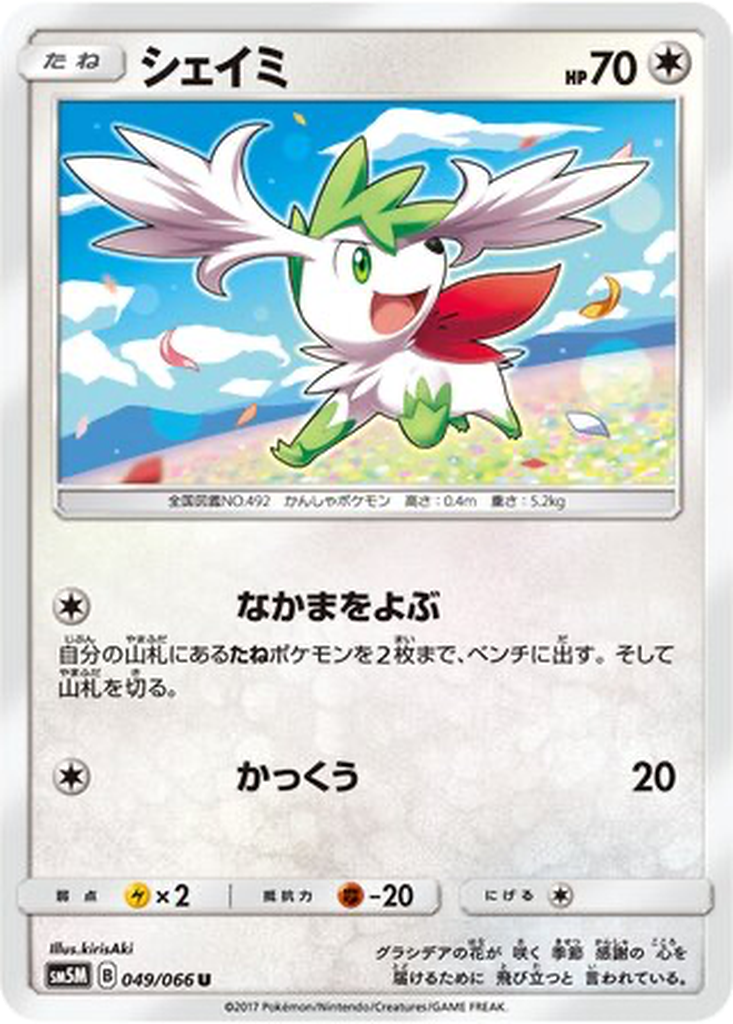 Shaymin 49 - Ultra Moon kart görseli